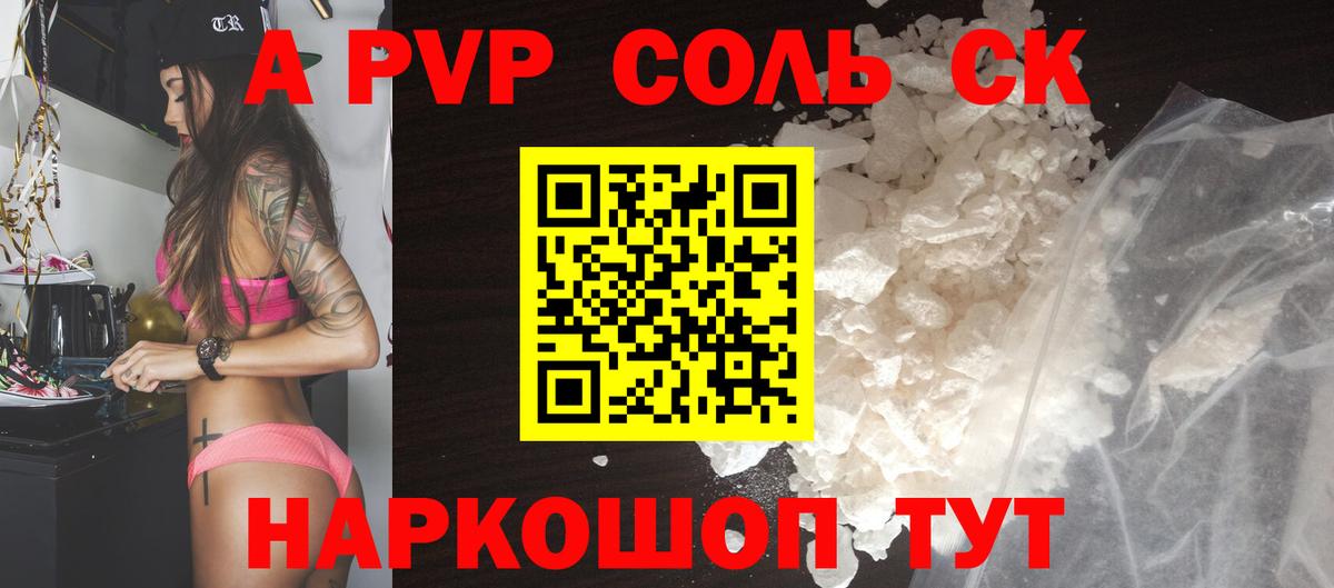 Копейск  Альфа ПВП VHQ  A-PVP Crystall  Alfa_PVP Соль  Вход с VPN 