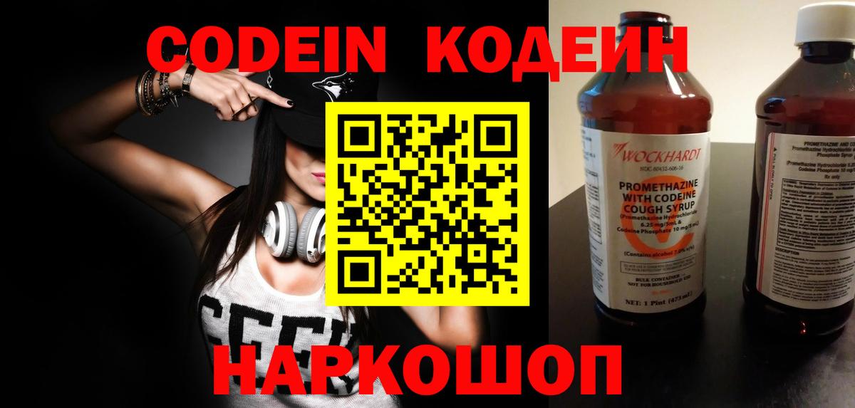 Codein Purple Drank Копейск