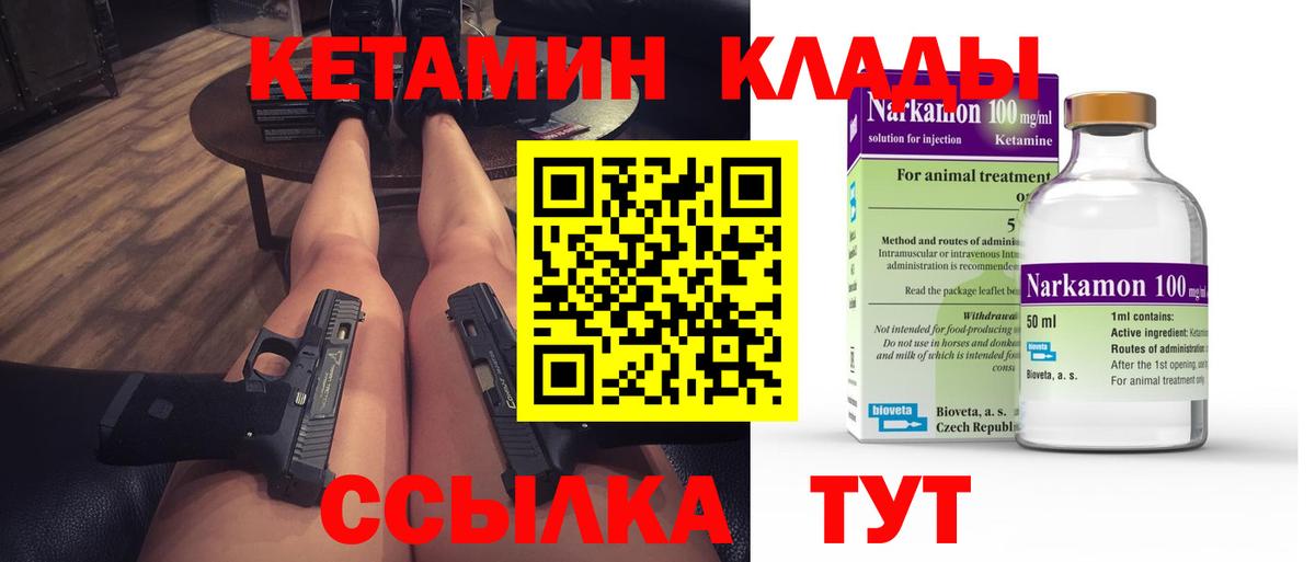 Копейск  КЕТАМИН VHQ  Вход с VPN 