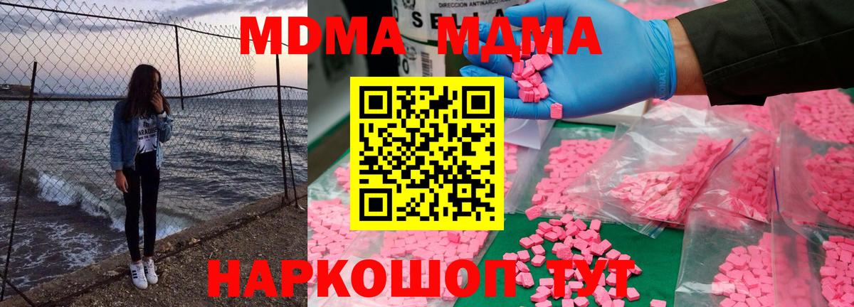 МДМА crystal  Вход с VPN  Копейск  MDMA  МДМА кристаллы 