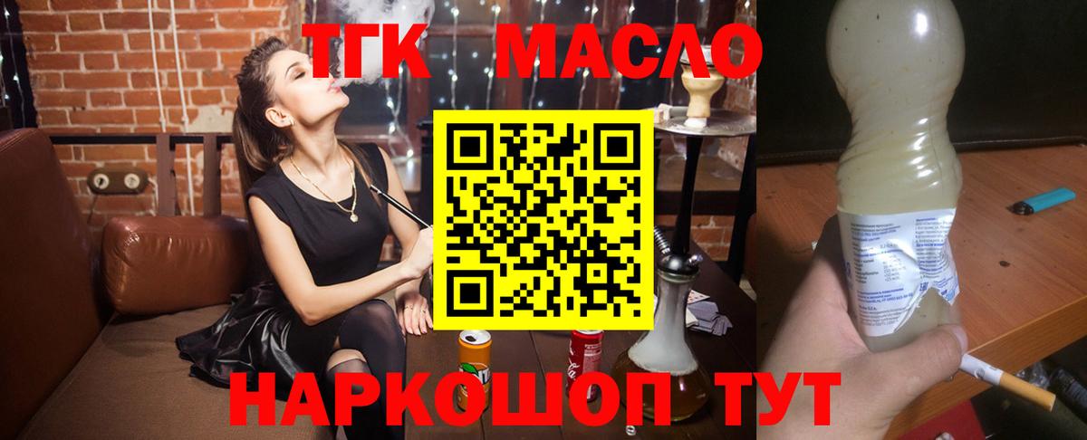 ТГК гашишное масло Копейск